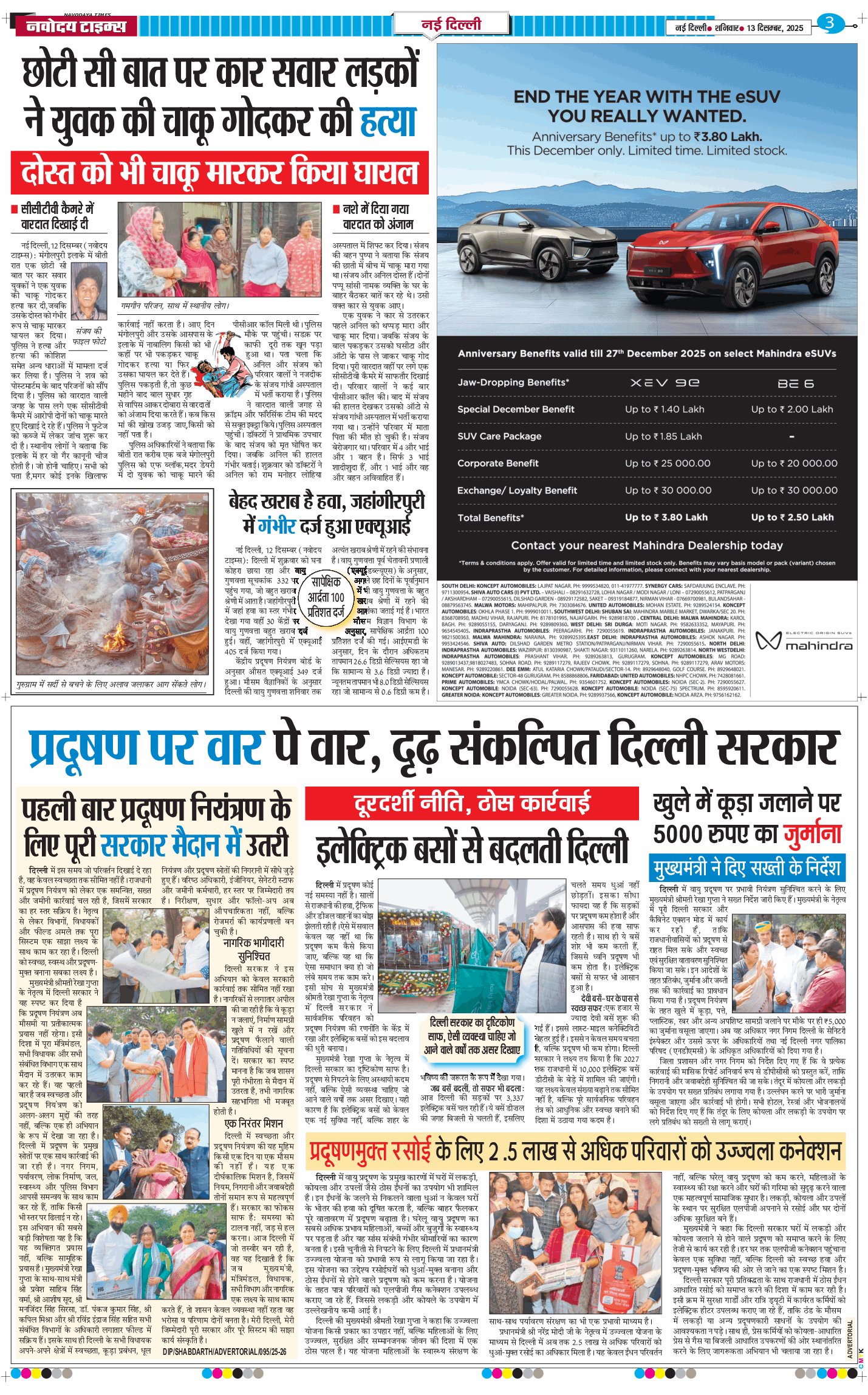 Main Edition 2025-12-13