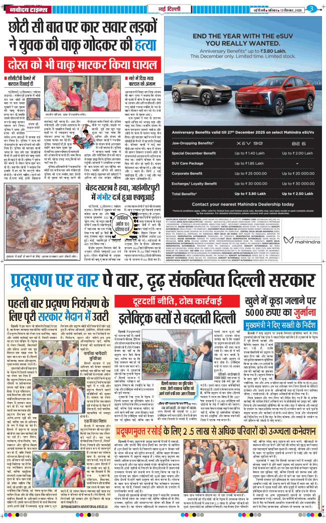 Main Edition 2025-12-13