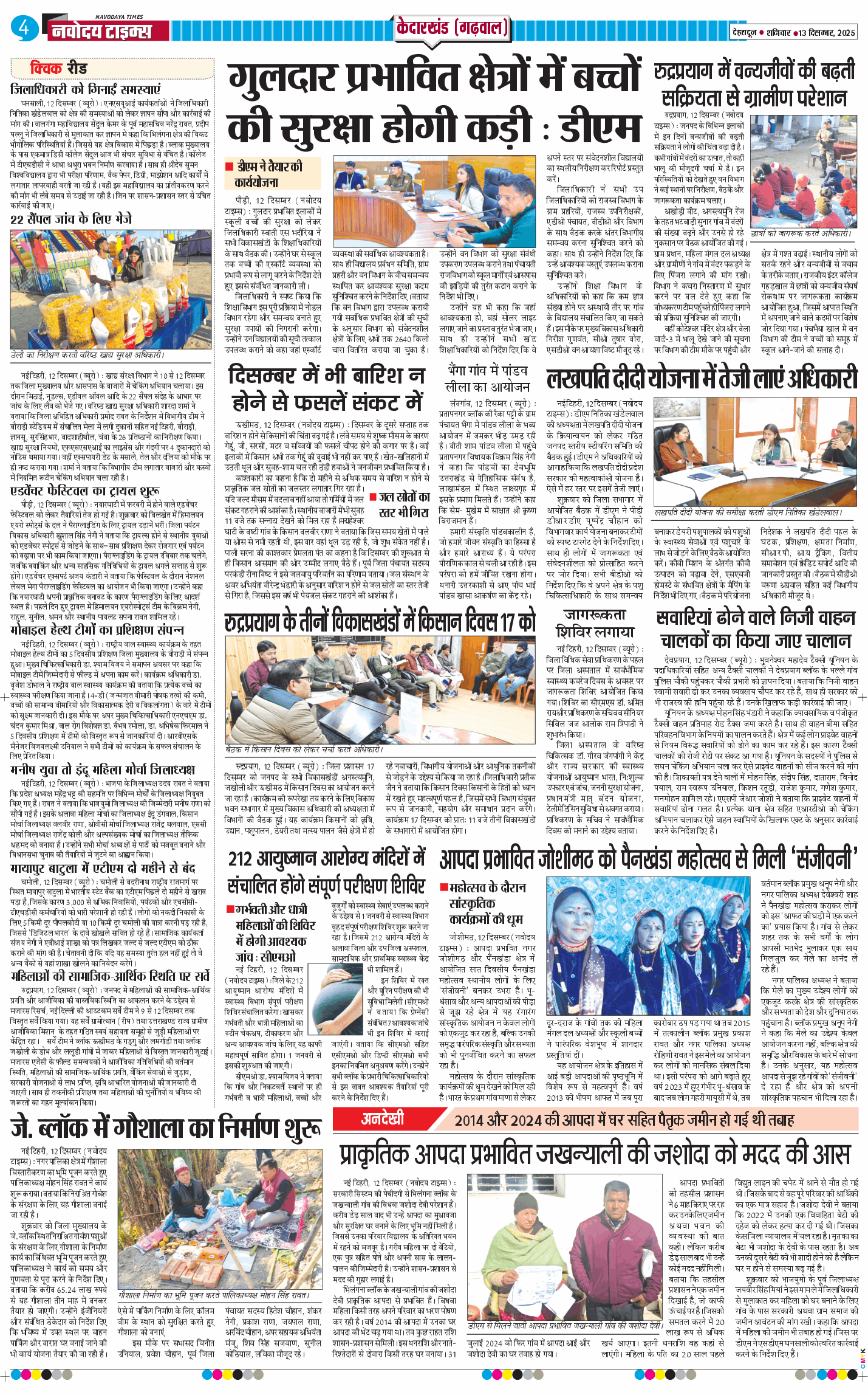 THE NAVODAYA TIMES MAIN UTTARAKHAND AND DEHRADUN 2025-12-13