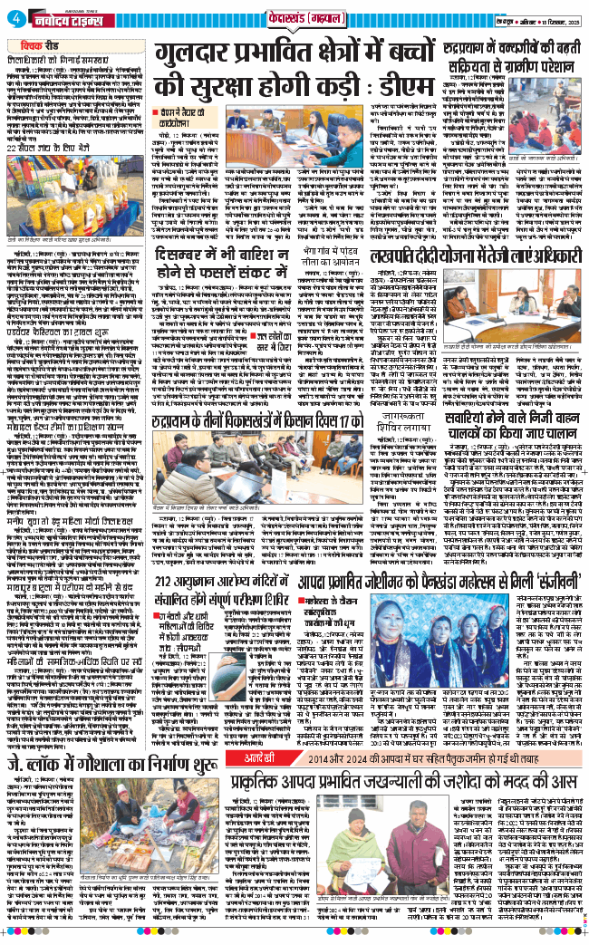 THE NAVODAYA TIMES MAIN UTTARAKHAND AND DEHRADUN 2025-12-13
