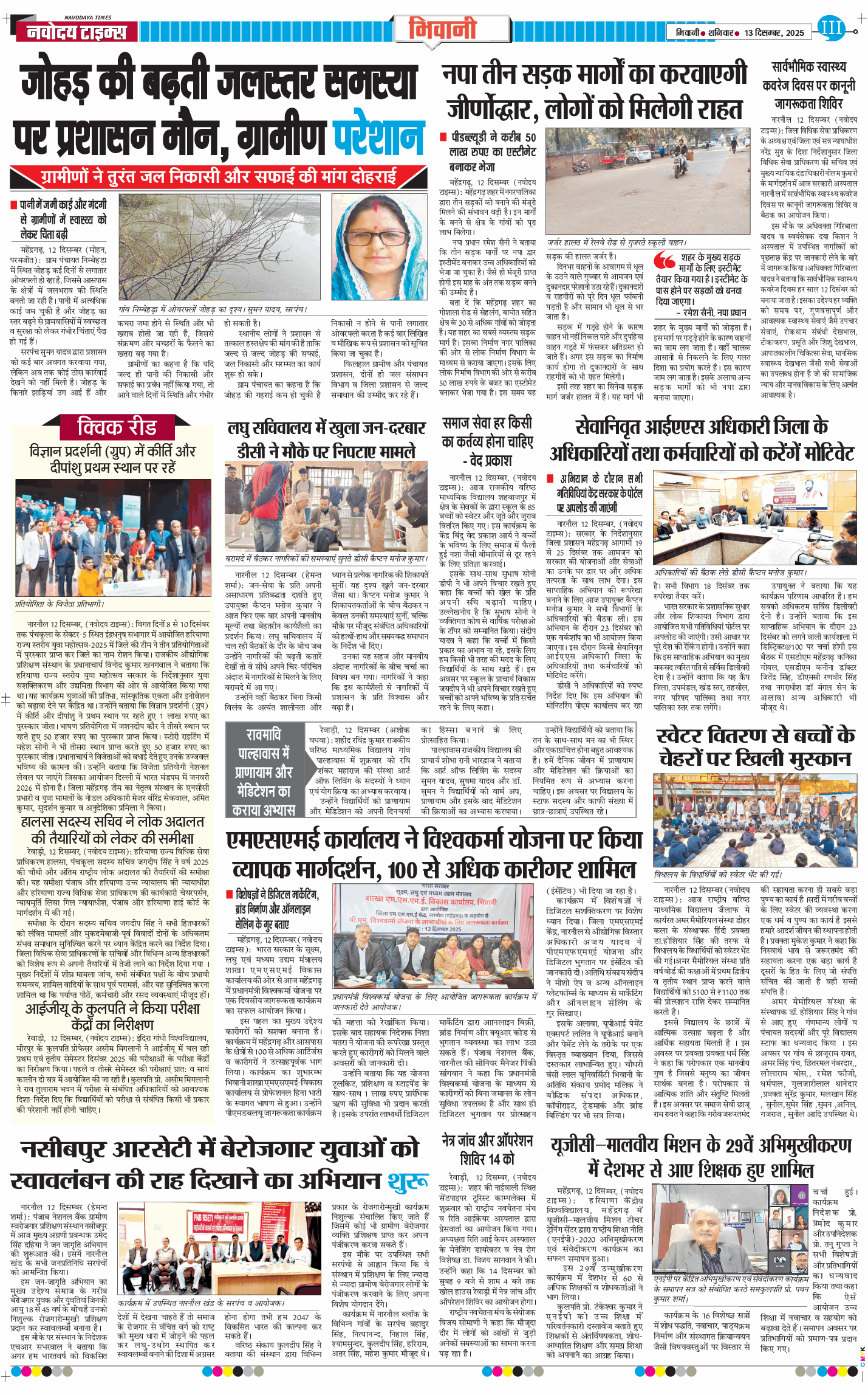 BHIWANI TIMES 2025-12-13