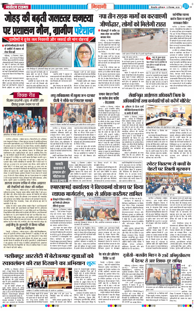 BHIWANI TIMES 2025-12-13