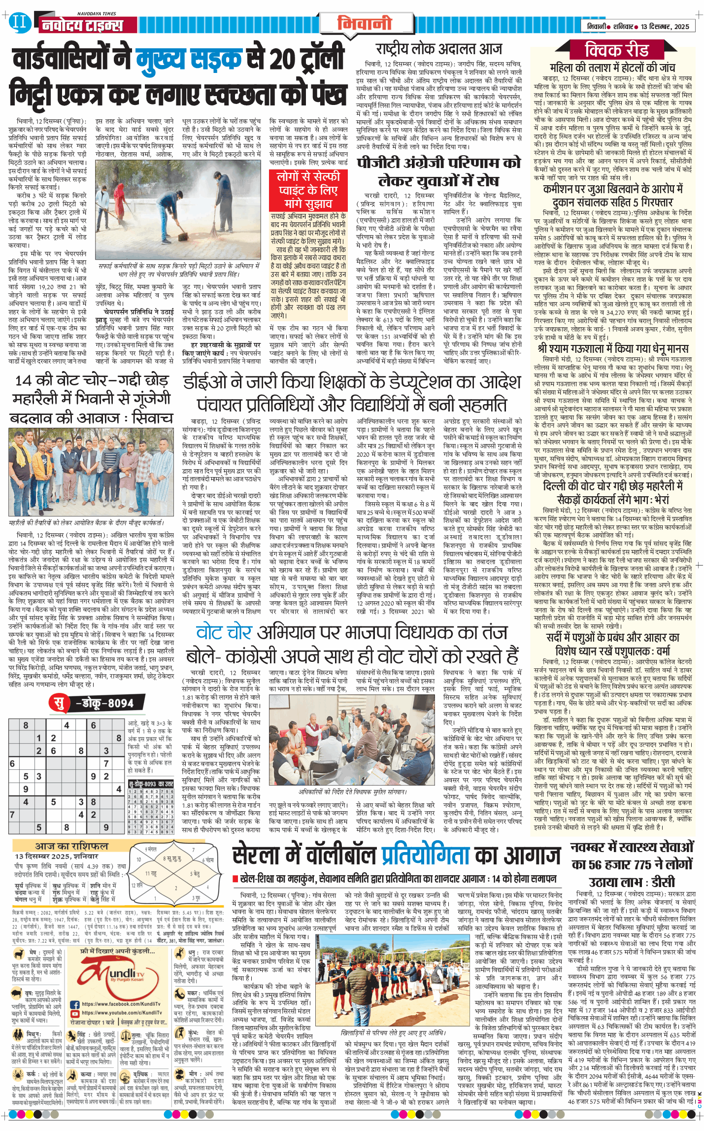 BHIWANI TIMES 2025-12-13