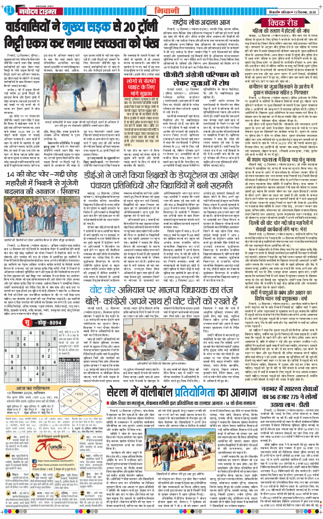 BHIWANI TIMES 2025-12-13