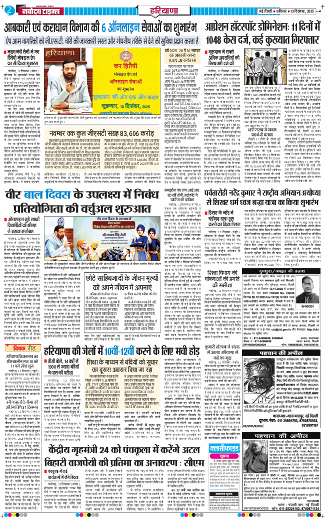 THE NAVODAYATIMES NCR MAIN 2025-12-13