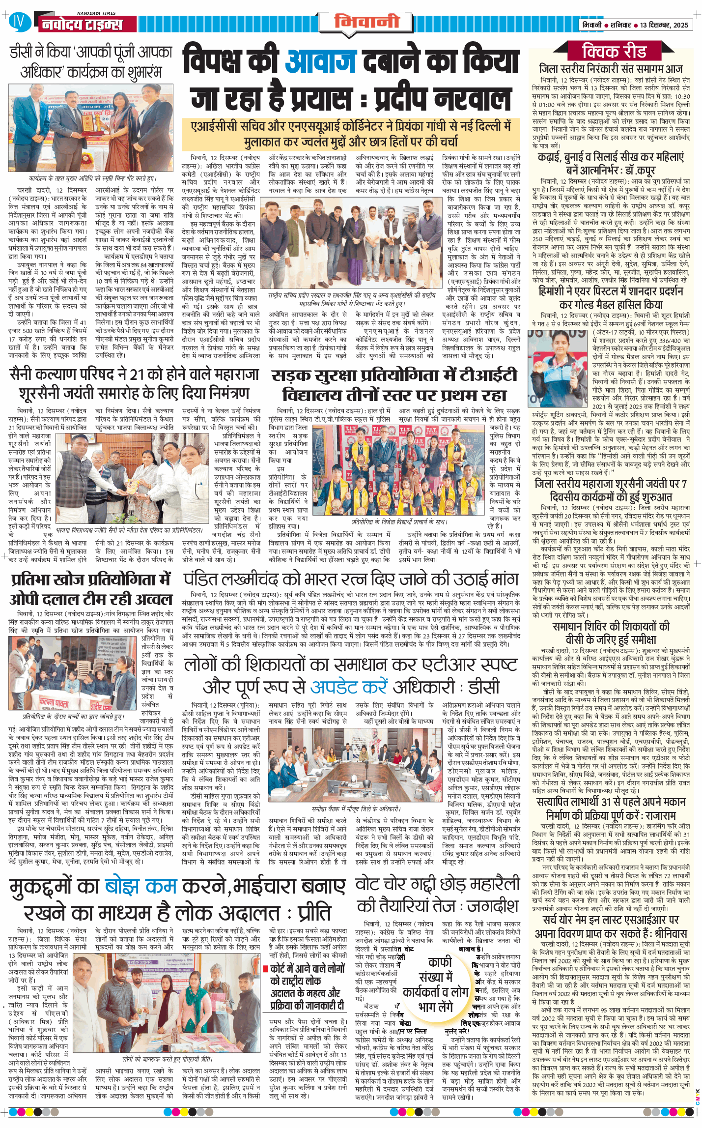BHIWANI TIMES 2025-12-13