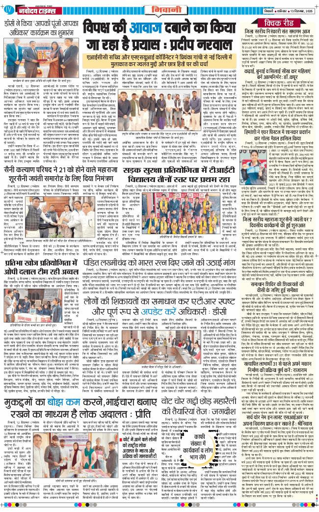 BHIWANI TIMES 2025-12-13