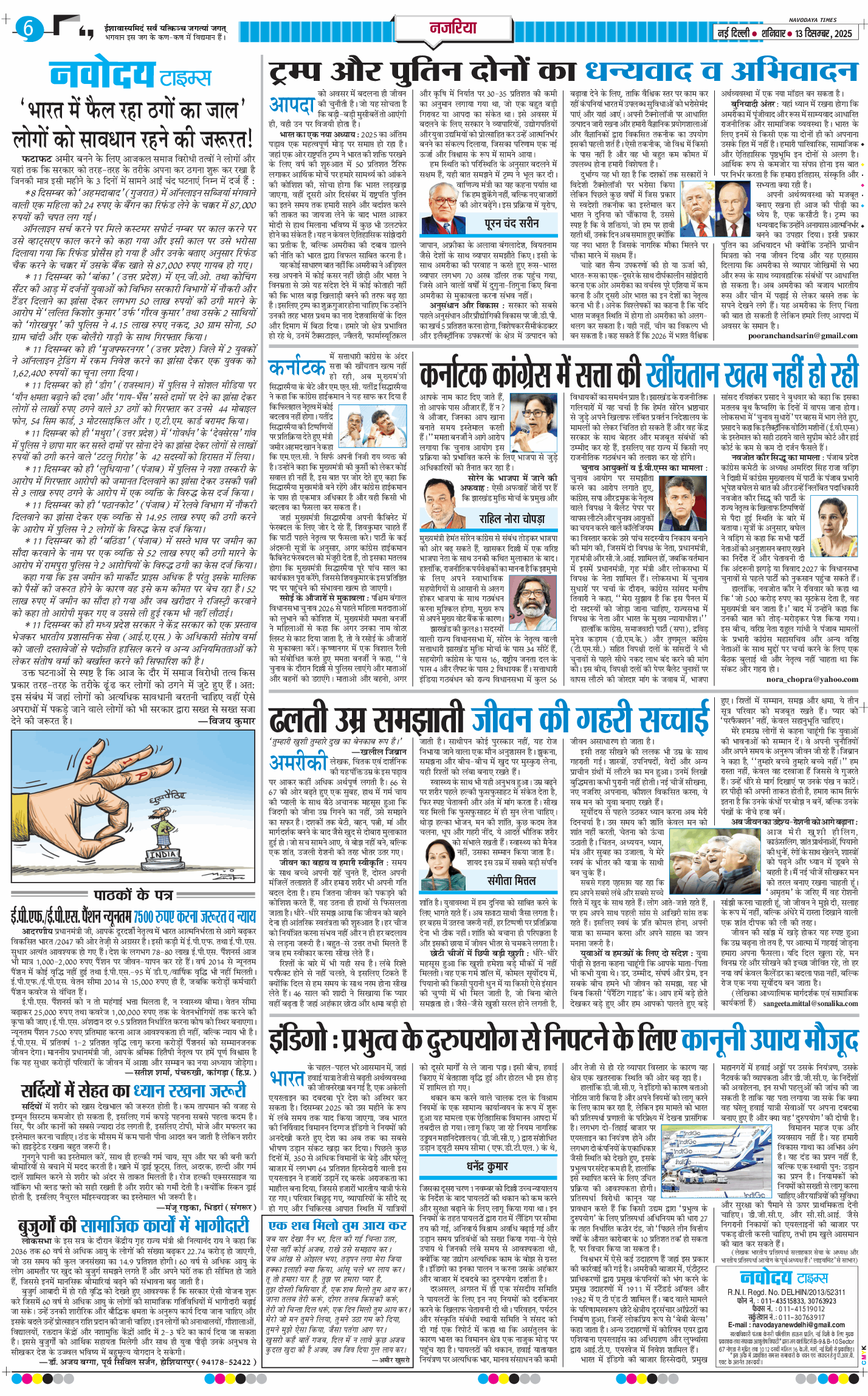 Main Edition 2025-12-13