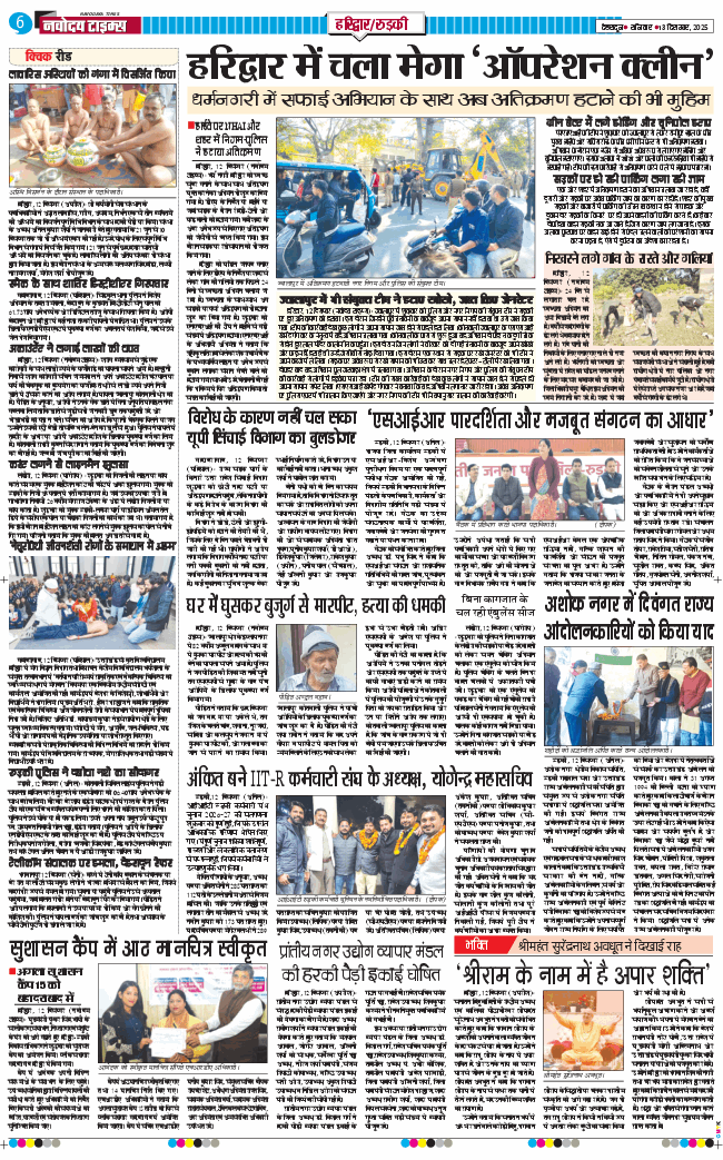 THE NAVODAYA TIMES MAIN UTTARAKHAND AND DEHRADUN 2025-12-13