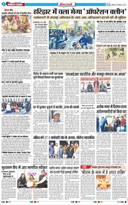 THE NAVODAYA TIMES MAIN UTTARAKHAND AND DEHRADUN 2025-12-13