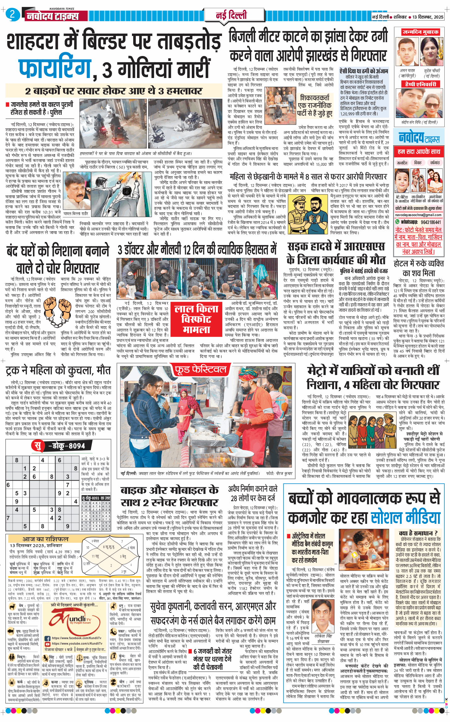 Main Edition 2025-12-13