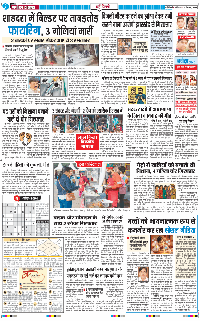 Main Edition 2025-12-13