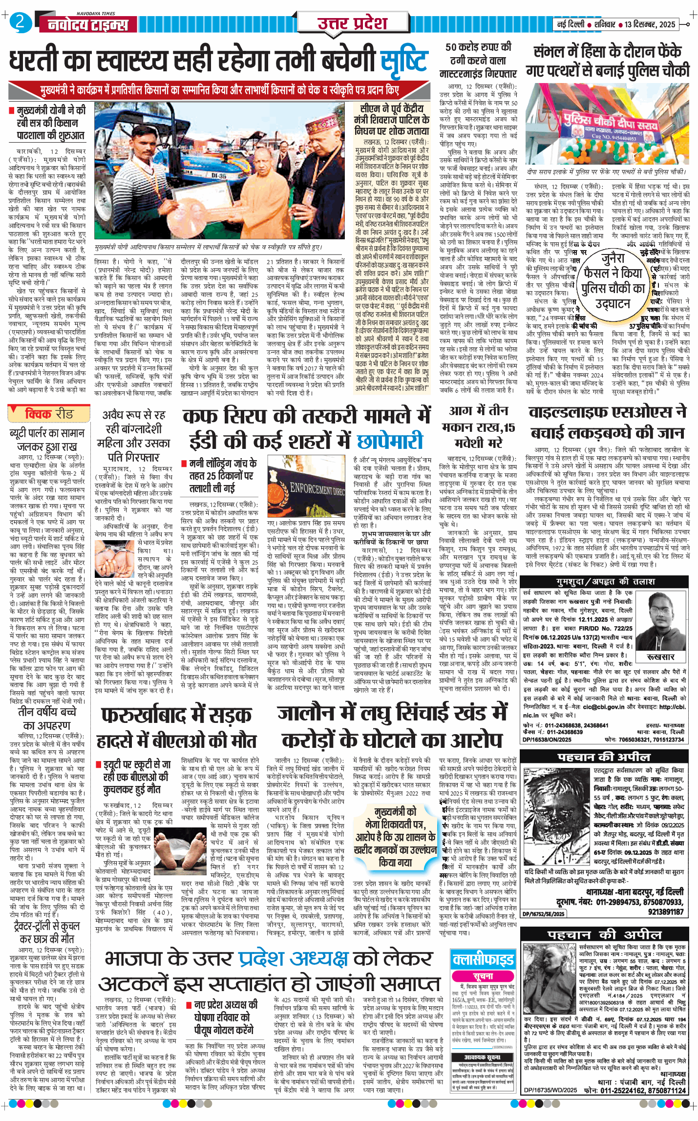 THE NAVODAYA TIMES MAIN UP 2025-12-13
