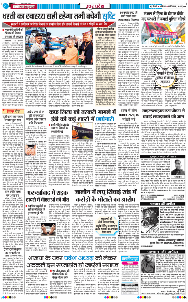 THE NAVODAYA TIMES MAIN UP 2025-12-13