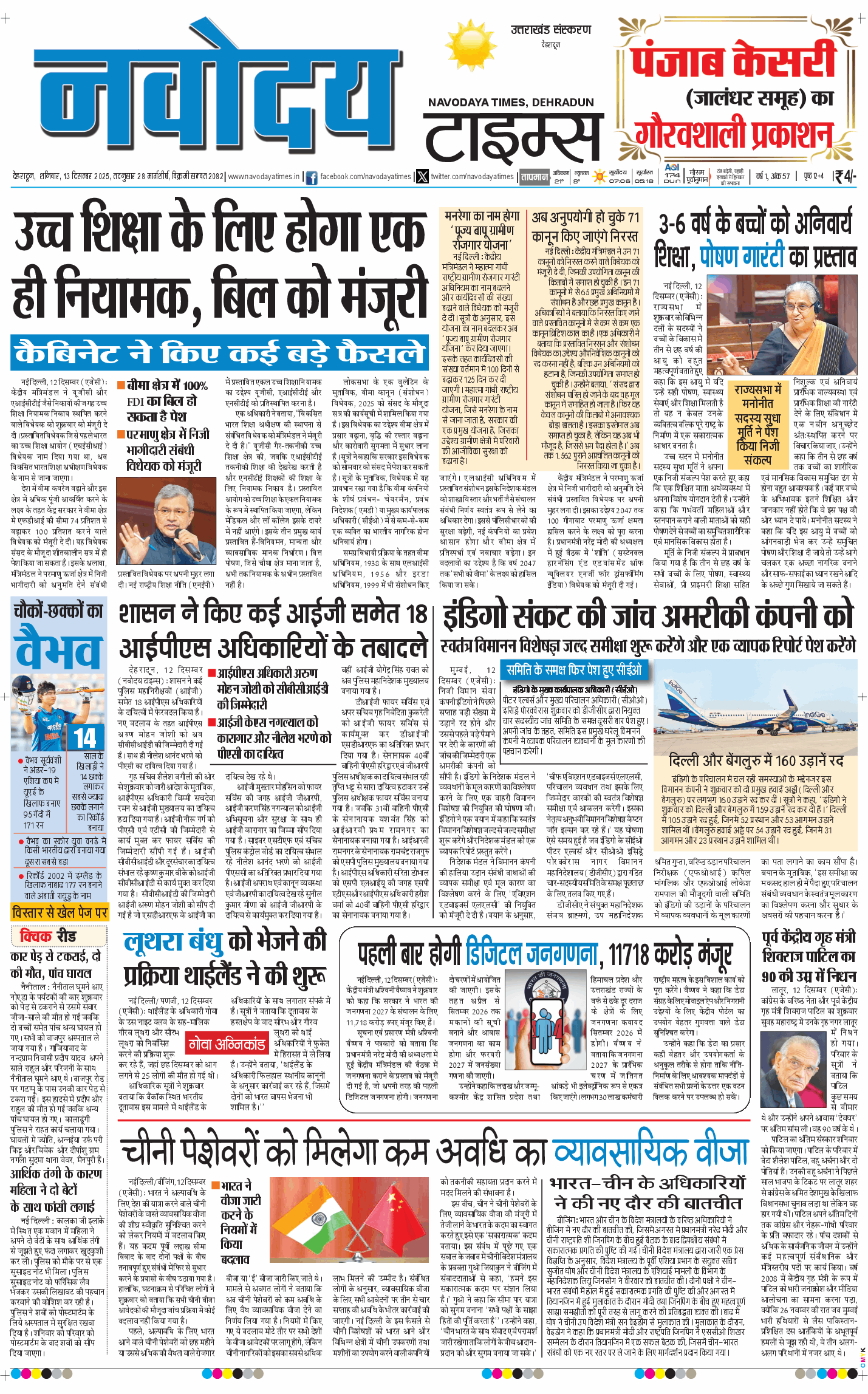 THE NAVODAYA TIMES MAIN UTTARAKHAND AND DEHRADUN 2025-12-13