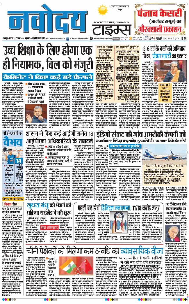 THE NAVODAYA TIMES MAIN UTTARAKHAND AND DEHRADUN 2025-12-13