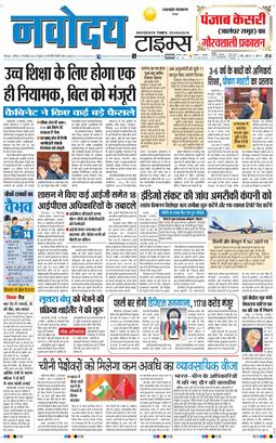 THE NAVODAYA TIMES MAIN UTTARAKHAND AND DEHRADUN 2025-12-13