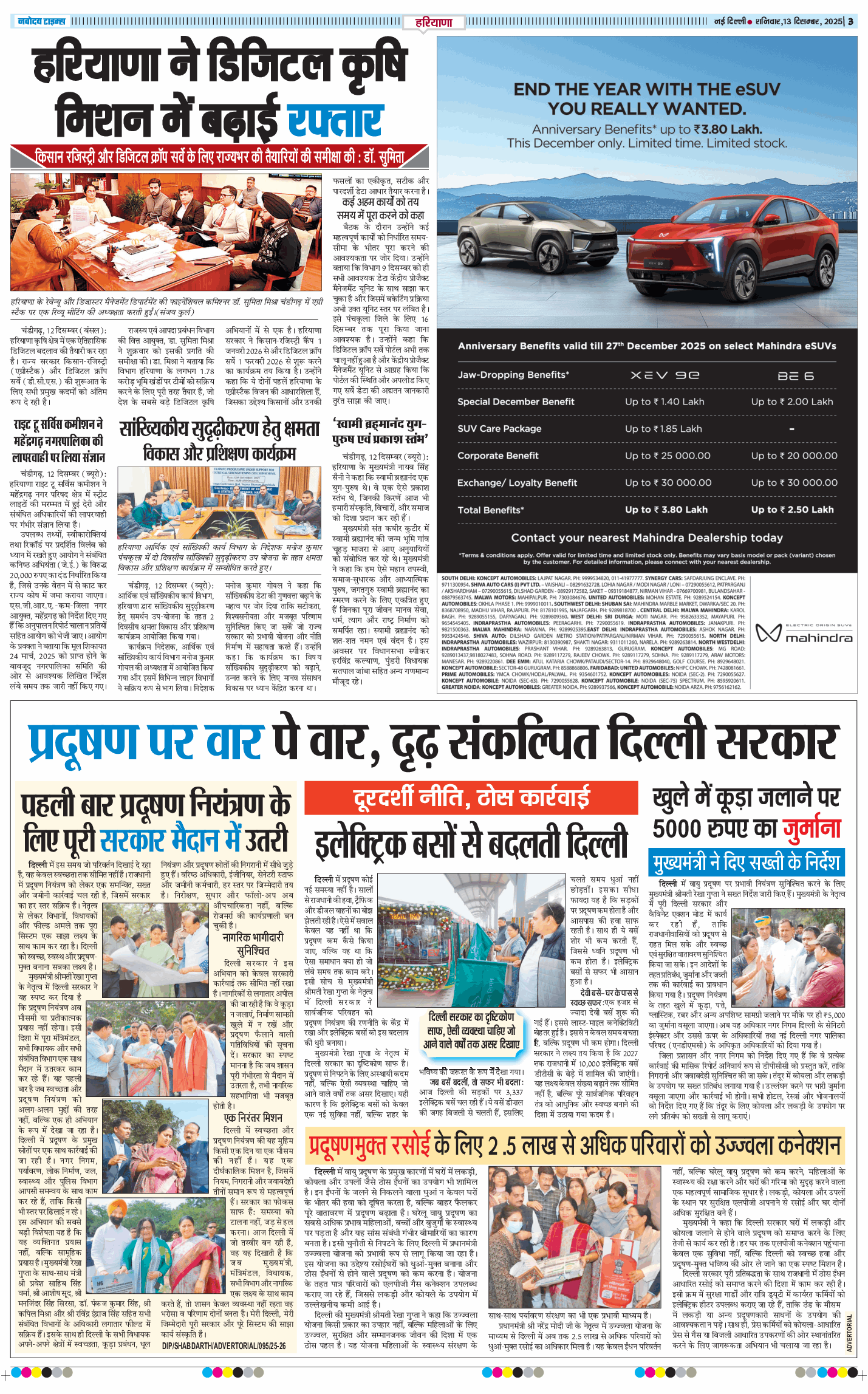 THE NAVODAYATIMES NCR MAIN 2025-12-13