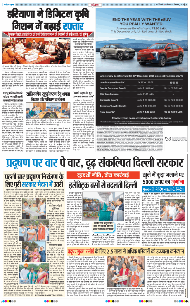 THE NAVODAYATIMES NCR MAIN 2025-12-13