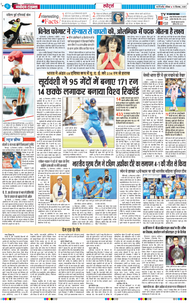 THE NAVODAYA TIMES MAIN UP 2025-12-13