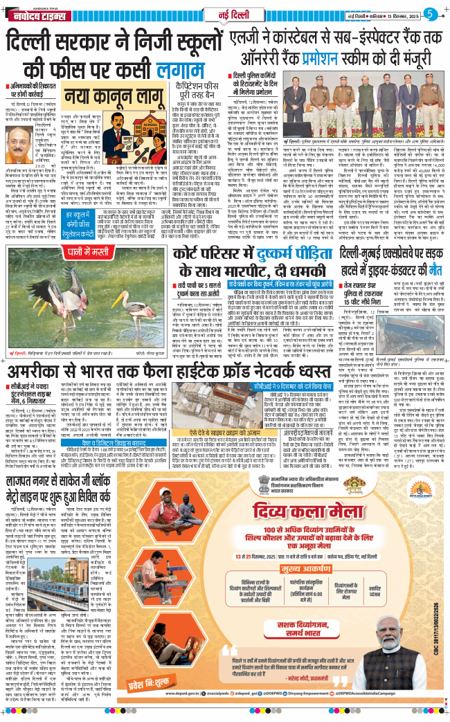 Main Edition 2025-12-13