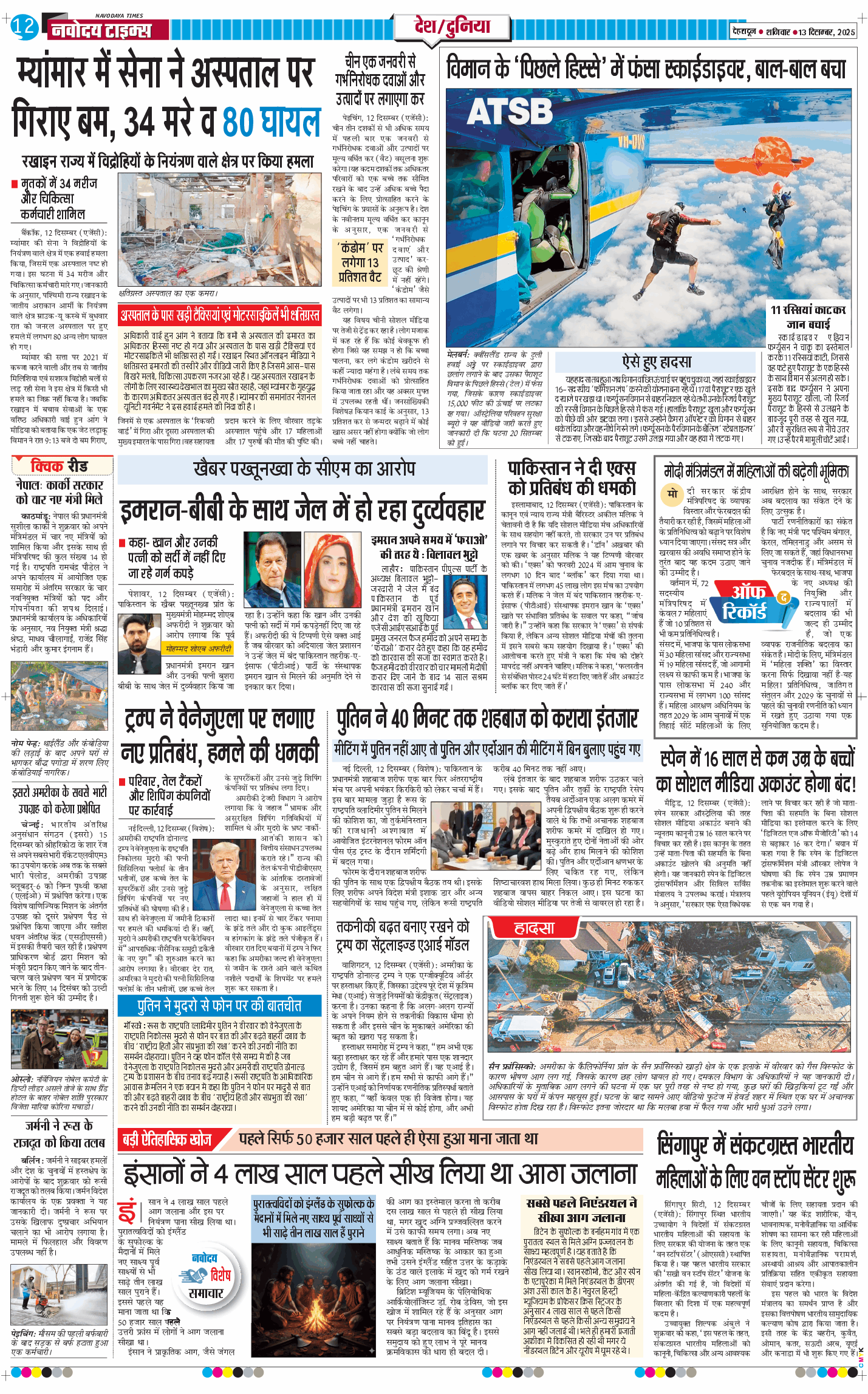 THE NAVODAYA TIMES MAIN UTTARAKHAND AND DEHRADUN 2025-12-13