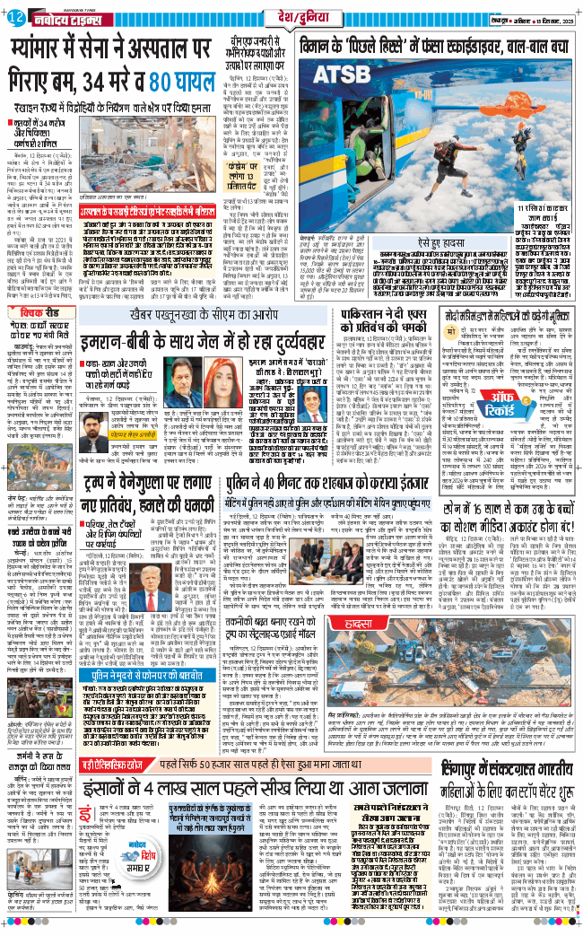 THE NAVODAYA TIMES MAIN UTTARAKHAND AND DEHRADUN 2025-12-13