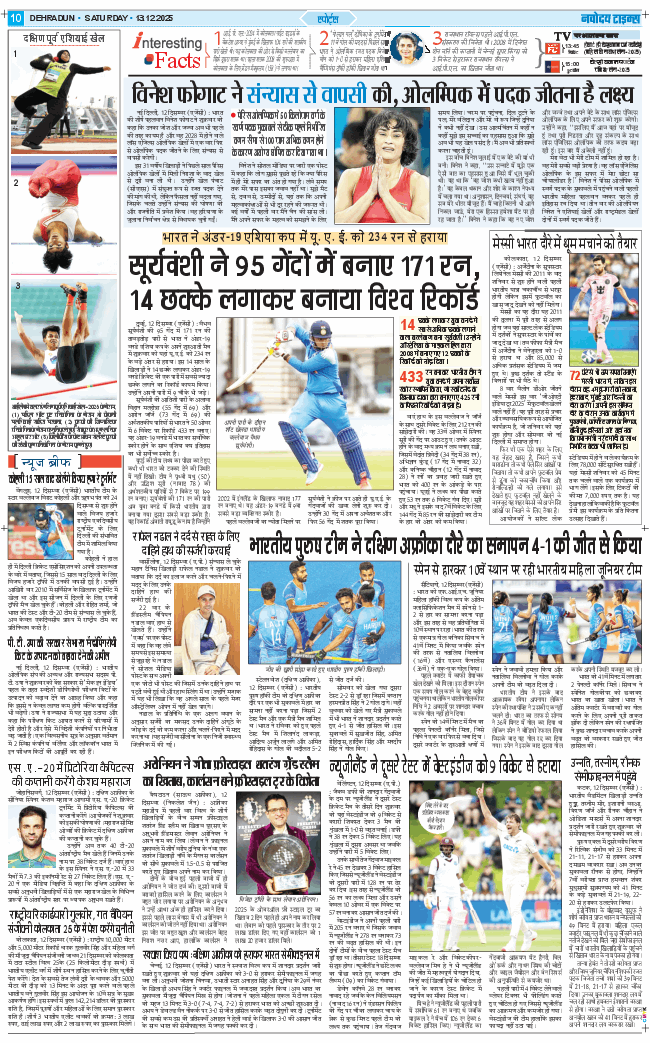 THE NAVODAYA TIMES MAIN UTTARAKHAND AND DEHRADUN 2025-12-13