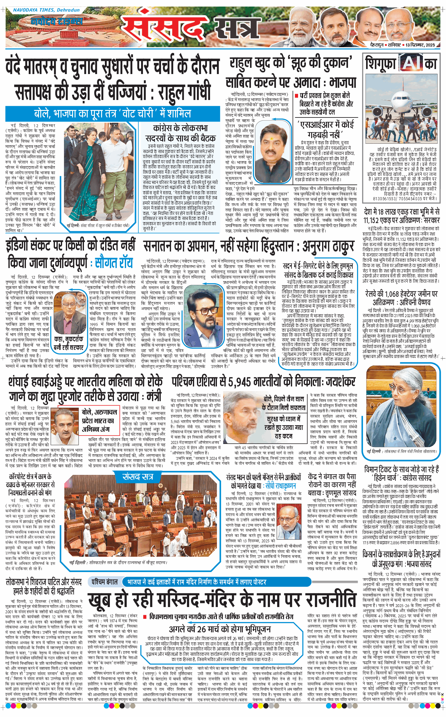 THE NAVODAYA TIMES MAIN UTTARAKHAND AND DEHRADUN 2025-12-13
