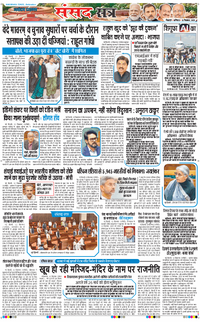 THE NAVODAYA TIMES MAIN UTTARAKHAND AND DEHRADUN 2025-12-13