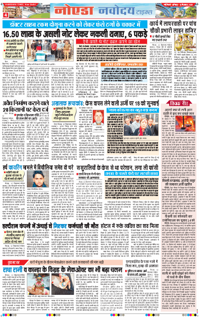 Ghaziabad 2025-12-13