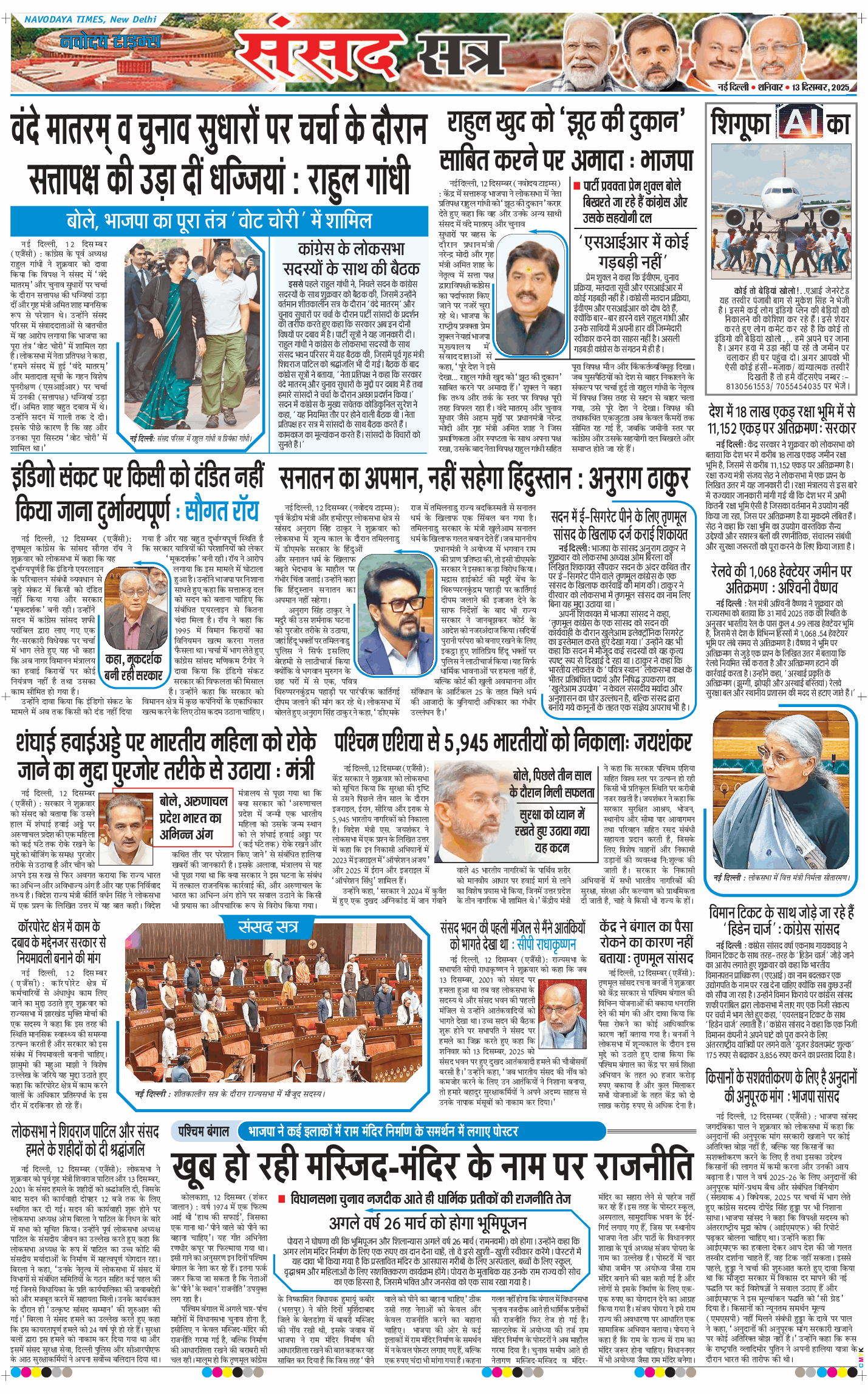 THE NAVODAYATIMES NCR MAIN 2025-12-13