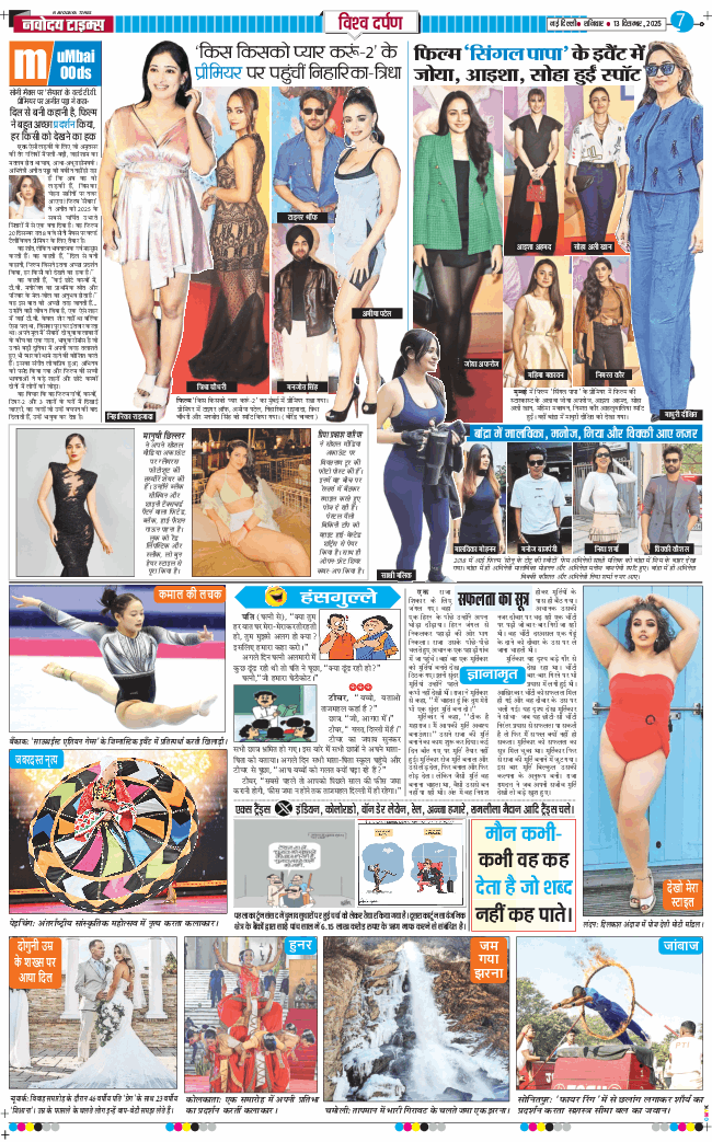 THE NAVODAYA TIMES MAIN UP 2025-12-13