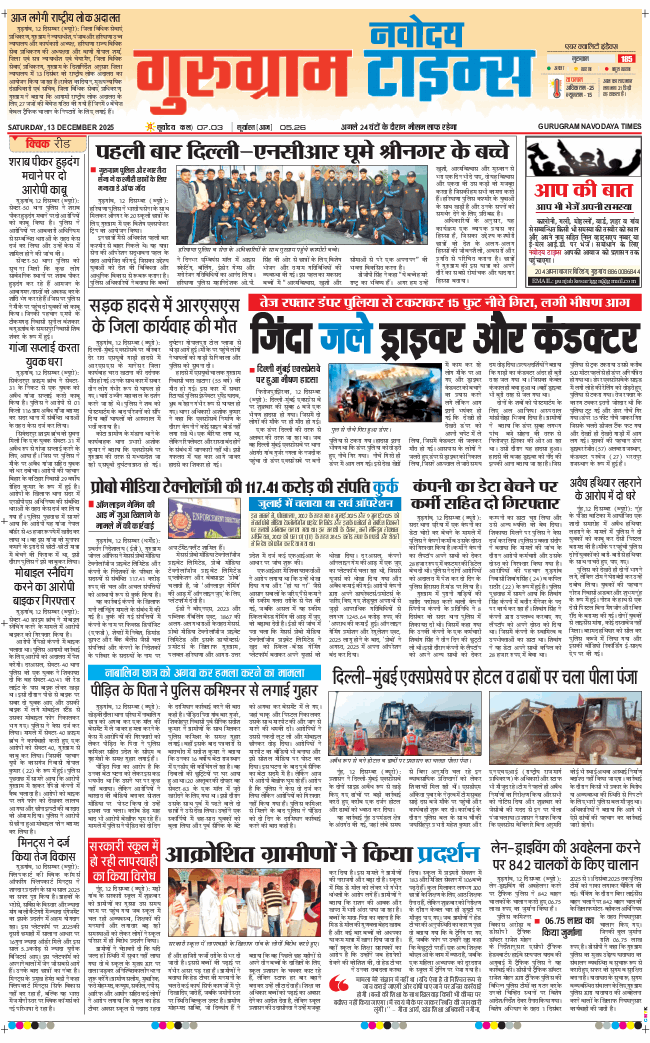 Gurgaon 2025-12-13
