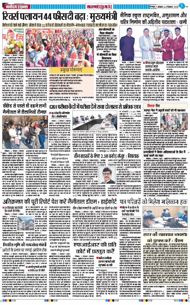 THE NAVODAYA TIMES MAIN UTTARAKHAND AND DEHRADUN 2025-12-13