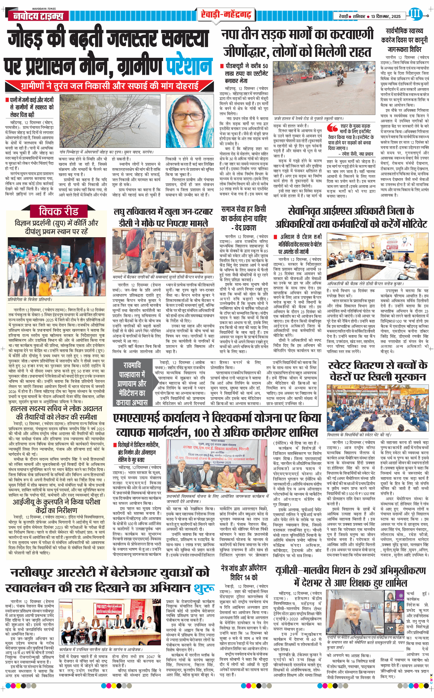 REWARI MAHENDERGARH TIMES 2025-12-13