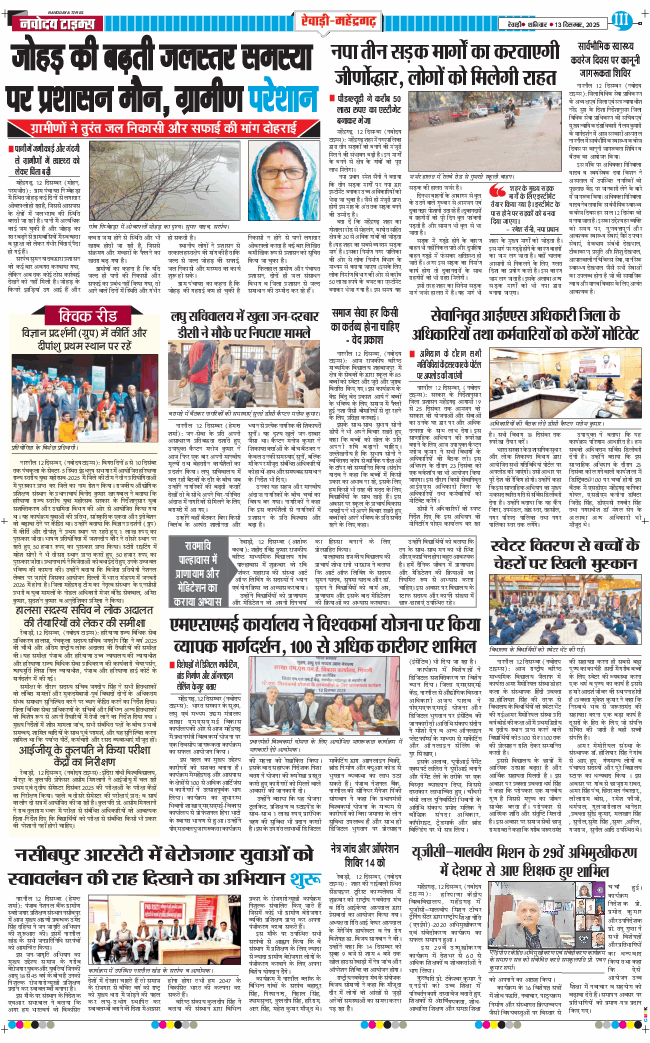 REWARI MAHENDERGARH TIMES 2025-12-13