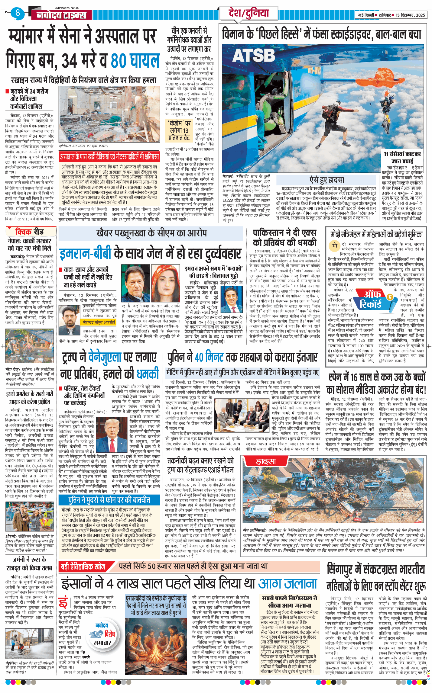 Main Edition 2025-12-13