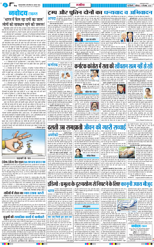 THE NAVODAYATIMES NCR MAIN 2025-12-13