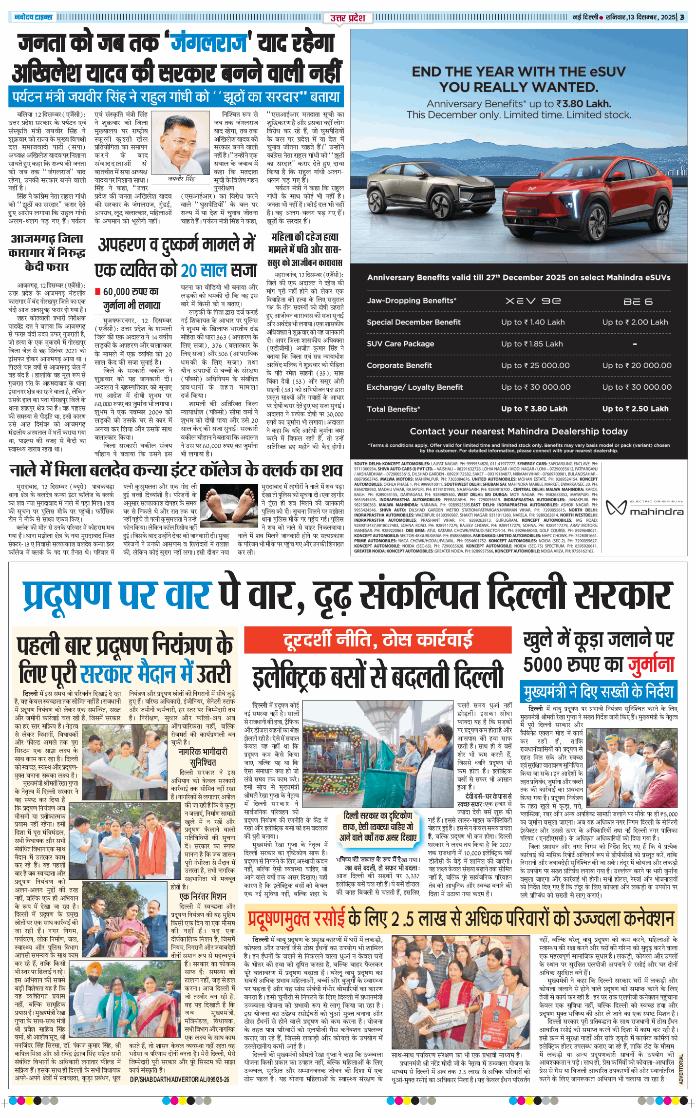 THE NAVODAYA TIMES MAIN UP 2025-12-13