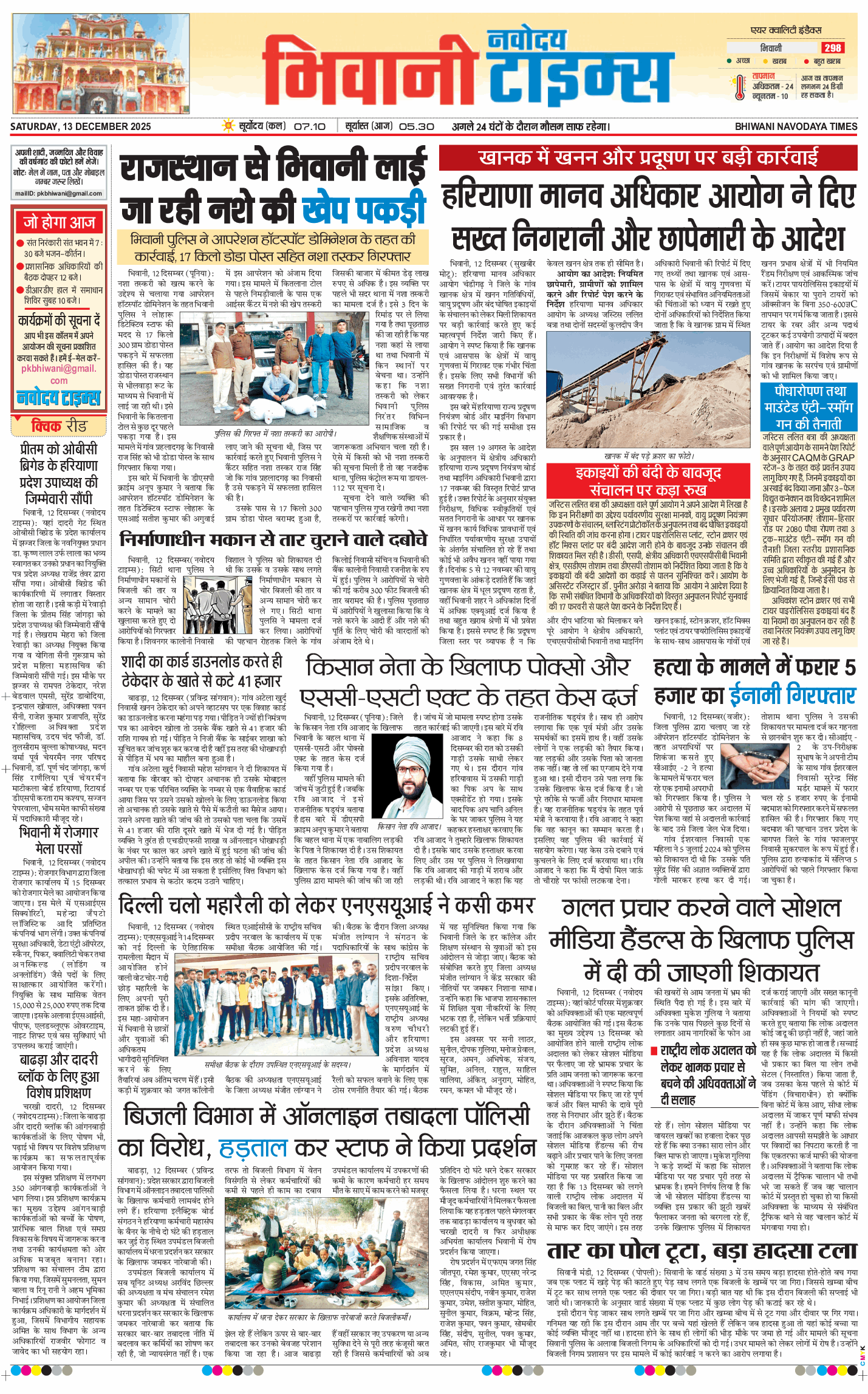 BHIWANI TIMES 2025-12-13
