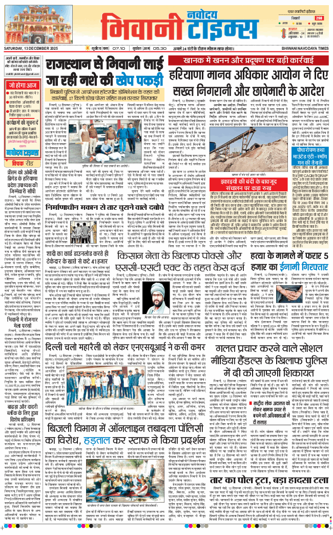 BHIWANI TIMES 2025-12-13