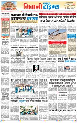 BHIWANI TIMES 2025-12-13
