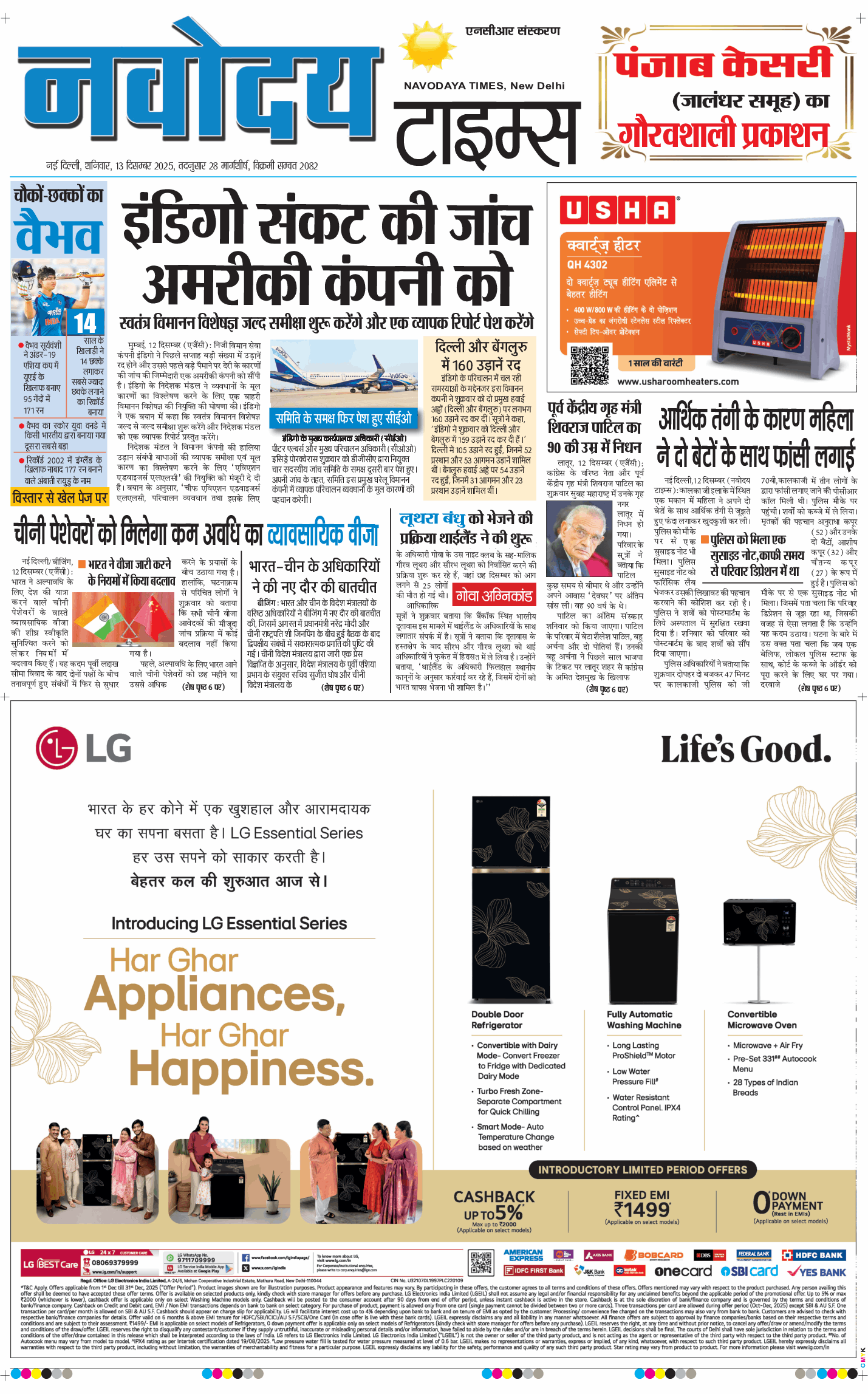 THE NAVODAYATIMES NCR MAIN 2025-12-13