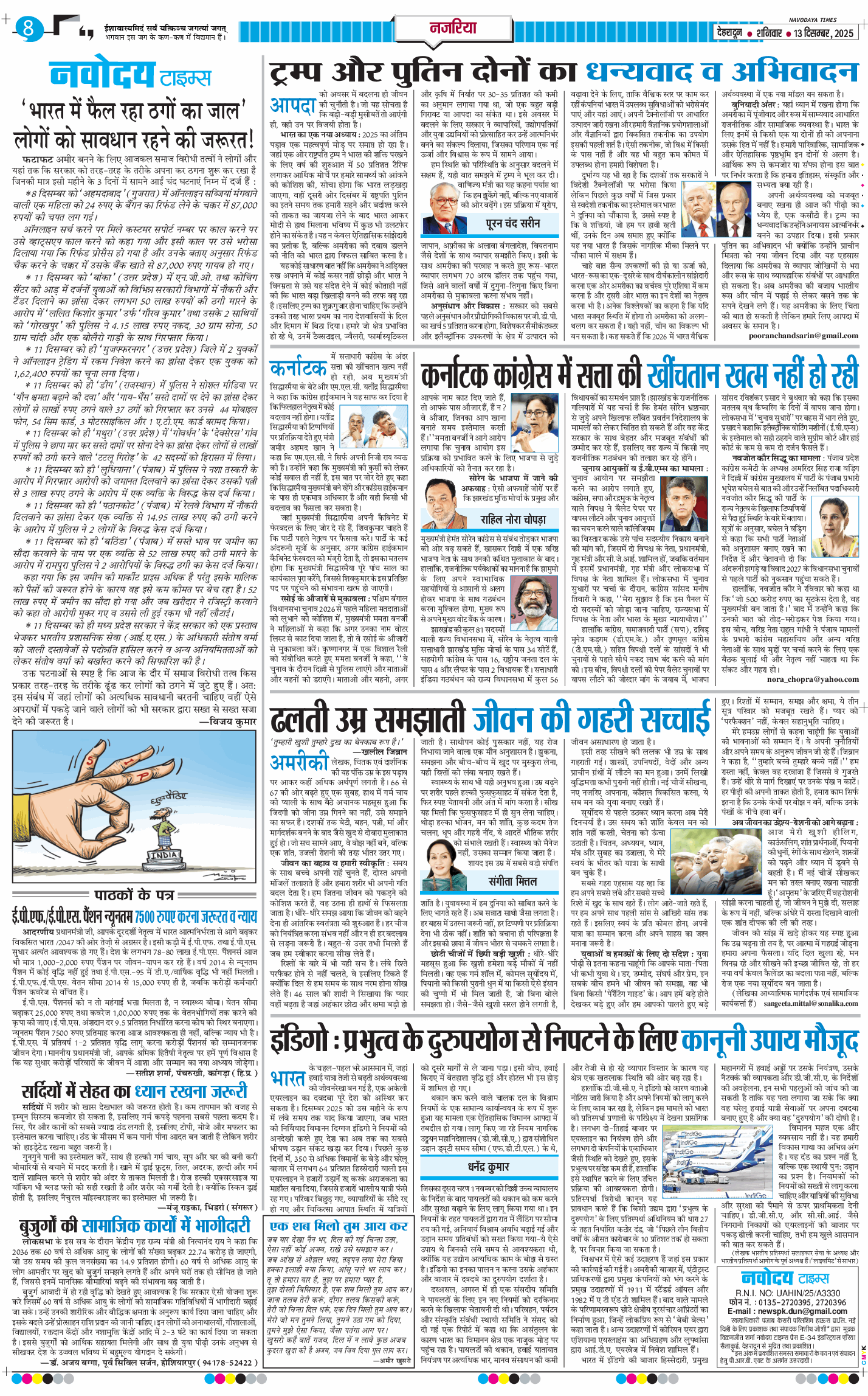 THE NAVODAYA TIMES MAIN UTTARAKHAND AND DEHRADUN 2025-12-13