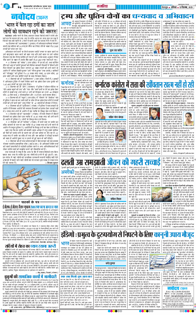 THE NAVODAYA TIMES MAIN UTTARAKHAND AND DEHRADUN 2025-12-13
