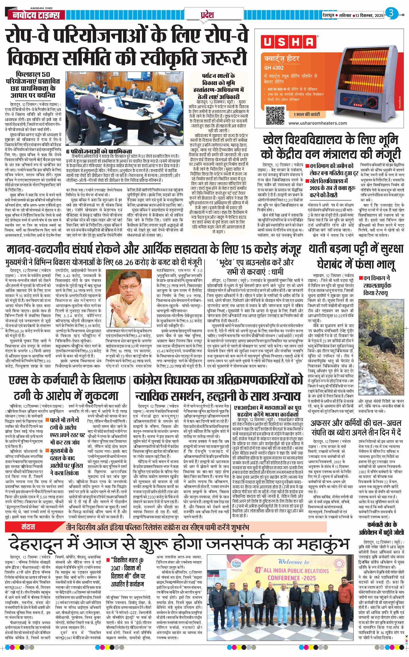 THE NAVODAYA TIMES MAIN UTTARAKHAND AND DEHRADUN 2025-12-13