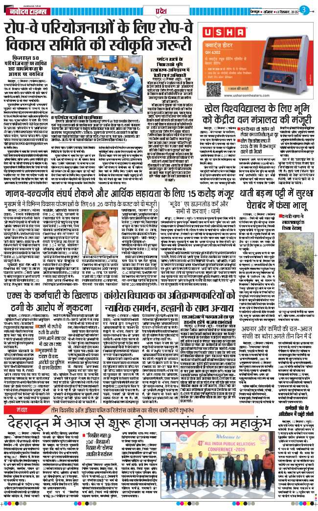 THE NAVODAYA TIMES MAIN UTTARAKHAND AND DEHRADUN 2025-12-13