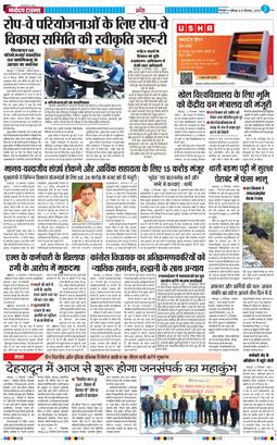 THE NAVODAYA TIMES MAIN UTTARAKHAND AND DEHRADUN 2025-12-13