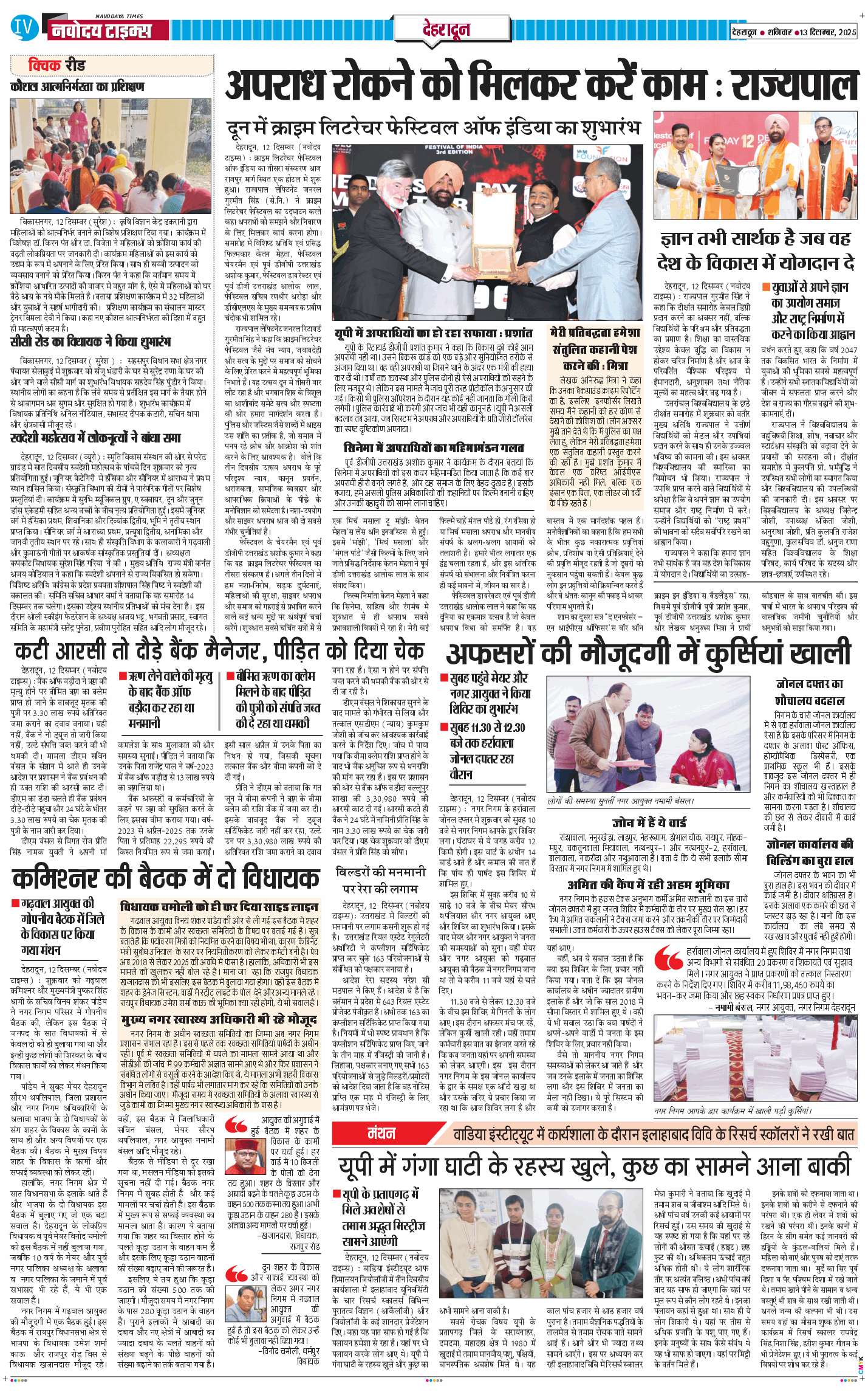 DEHRADUN TIMES 2025-12-13